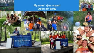 Музичні фестивалі
Open air party
 