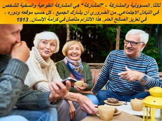 Social Life Participation (Arab).pptx