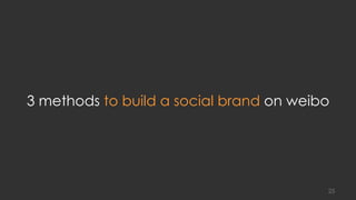 3 methods to build a social brand on weibo
25
 
