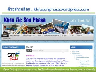ณัฐพล บัวอุไร [www.nattapon.com] โรงเรียนเตรียมอุดมศึกษาพัฒนาการ ลาลูกกา, สพม. 4 (ปทุมธานี)
 