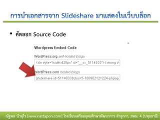 • คัดลอก Source Code




ณัฐพล บัวอุไร [www.nattapon.com] โรงเรียนเตรียมอุดมศึกษาพัฒนาการ ลาลูกกา, สพม. 4 (ปทุมธานี)
 