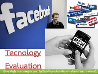ณัฐพล บัวอุไร [www.nattapon.com] โรงเรียนเตรียมอุดมศึกษาพัฒนาการ ลาลูกกา, สพม. 4 (ปทุมธานี)
 