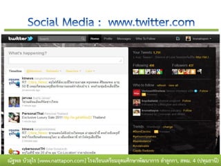 ณัฐพล บัวอุไร [www.nattapon.com] โรงเรียนเตรียมอุดมศึกษาพัฒนาการ ลาลูกกา, สพม. 4 (ปทุมธานี)
 