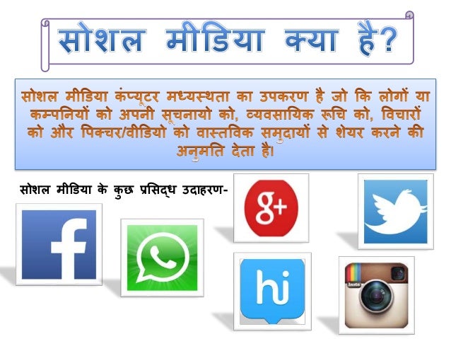 social media presentation in hindi