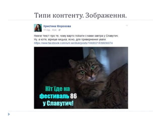 Типи контенту. Зображення.
 