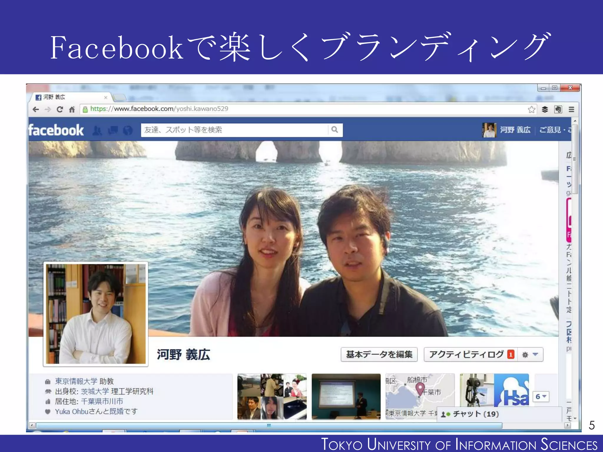 Facebookで楽しくブランディング




                                                 5
          TOKYO UNIVERSITY OF ITOKYO JOHO USCIENCES
                               NFORMATION NIVERSITY
 