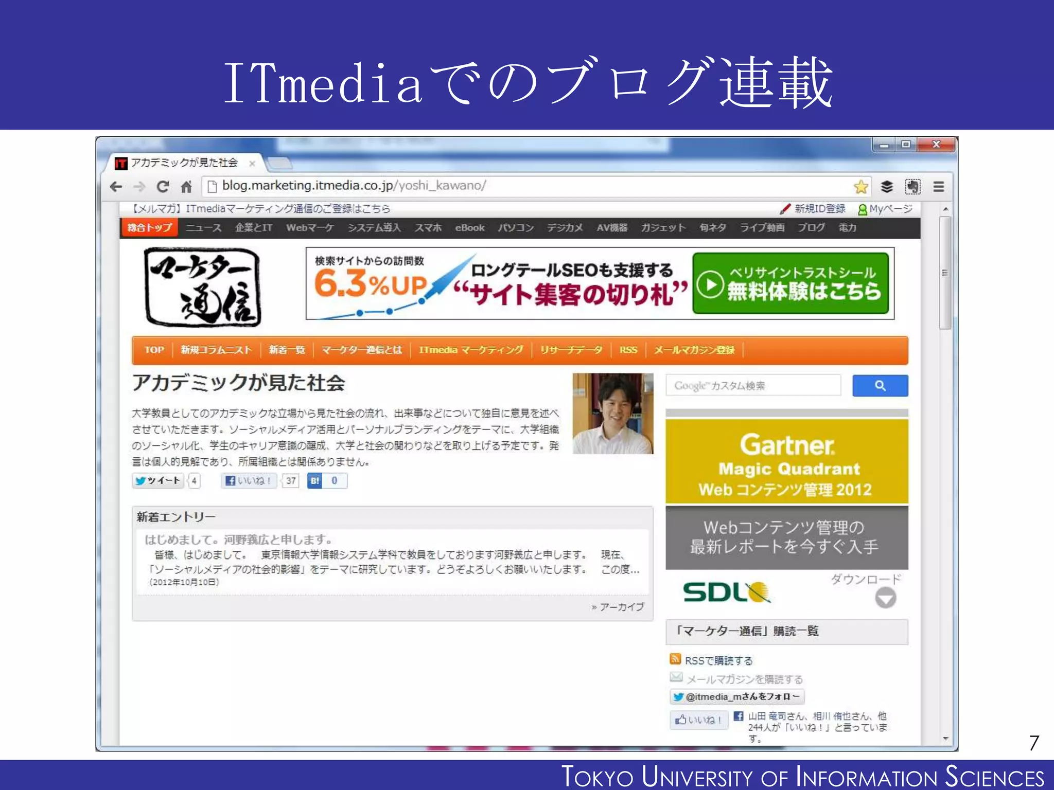 ITmediaでのブログ連載




                                              7
       TOKYO UNIVERSITY OF ITOKYO JOHO USCIENCES
                            NFORMATION NIVERSITY
 