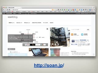 http://soan.jp/
 