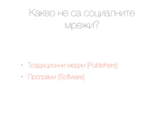 G)(+2 &$ ") "23').&'1$
           *0$4'?


•   H0)9'3'2&&' *$9'' [Publishers]
•   I02/0)*' [Software]
 