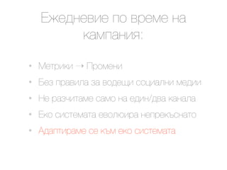 D4$9&$+'$ #2 +0$*$ &)
         ()*#)&'<:

•   C$10'(' ! I02*$&'
•   ;$6 #0)+'.) 6) +29$?' "23').&' *$9''
•   F$ 0)67'1)*$ ")*2 &) $9'&/9+) ()&).)
•   D(2 "'"1$*)1) $+2.L'0) &$#0$(-"&)12
•   K9)#1'0)*$ "$ (-* $(2 "'"1$*)1)
 
