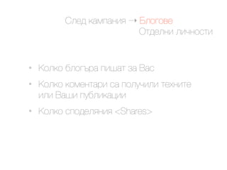 @.$9 ()*#)&'< ! ;.2/2+$
                          >19$.&' .'7&2"1'


•   G2.(2 ,.2/-0) #'%)1 6) M)"
•   G2.(2 (2*$&1)0' ") #2.87'.' 1$E&'1$
    '.' M)%' #8,.'()3''
•   G2.(2 "#29$.<&'< <Shares>
 