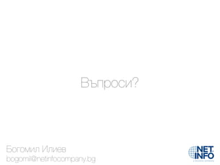 M-#02"'?



;2/2*'. J.'$+
bogomil@netinfocompany.bg
 