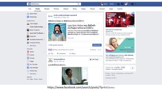 https://www.facebook.com/search/posts/?q=สิทธิบัตรทอง
 