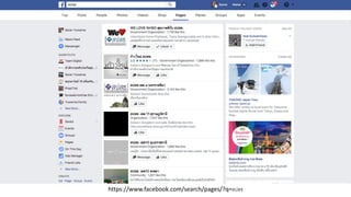 https://www.facebook.com/search/pages/?q=สปสช
 