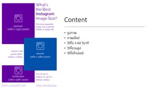 Content
• รูปภาพ
• ภาพสไลด์
• วีดีโอ 3-60 วินาที
• วีดีโอวนลูป
• วีดีโอไทม์แลป์
 