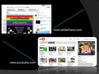 www.slideshare.com




www.youtube.com
 