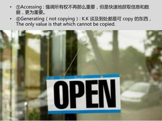 ? Accessing : ǿȨآôҪǿٵػȡϢ
  ݣΪҪ
? Generatingnot copying: K.K ̸ǿ copy Ķ
  The only value is that which cannot be copied.
 