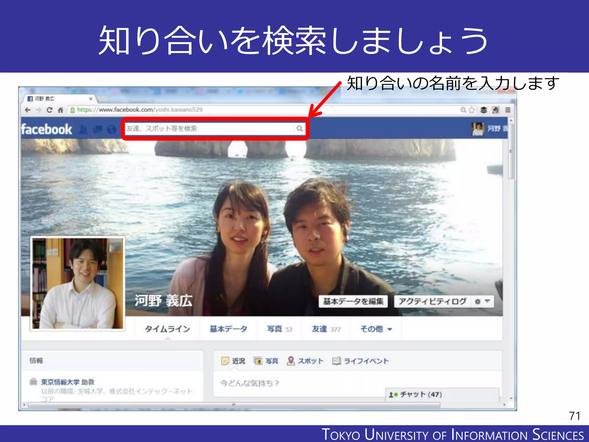 TOKYO JOHO UNIVERSITYTOKYO UNIVERSITY OF INFORMATION SCIENCES
知り合いを検索しましょう
71
知り合いの名前を入力します
 