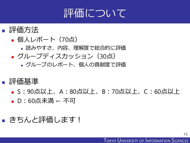 教員免許状更新講習