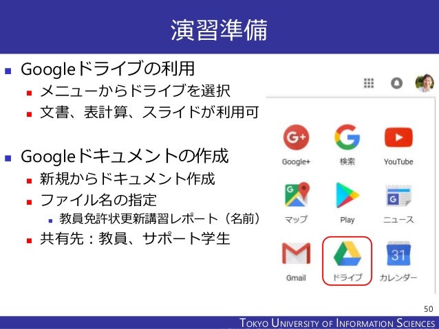 教員免許状更新講習