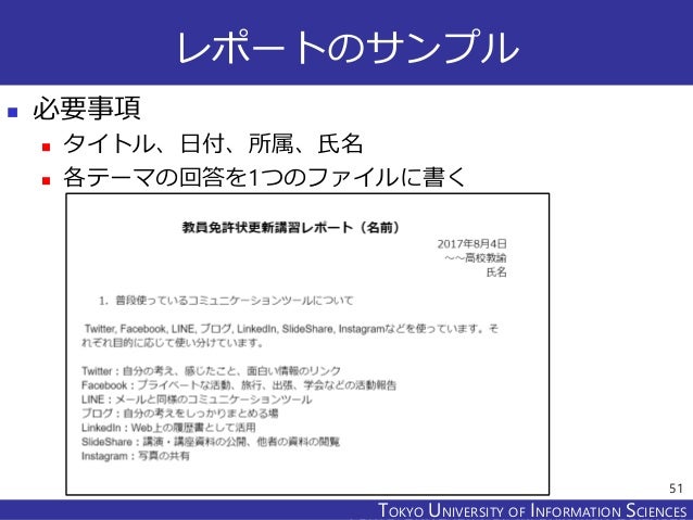教員免許状更新講習 教員免許状更新講習
