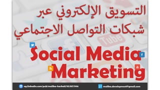 Social Media Marketing Strategy 2014