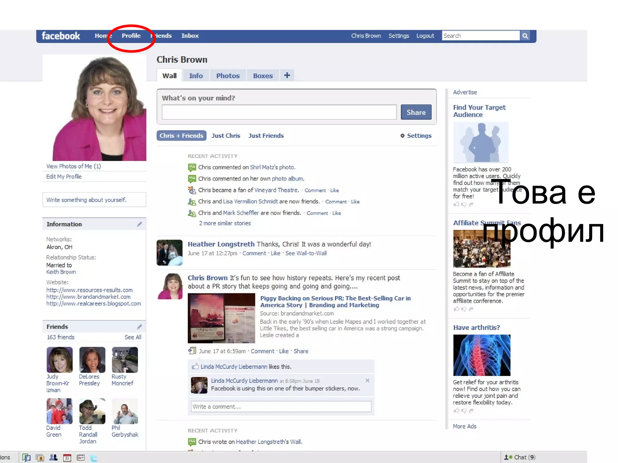 Това е
профил
 