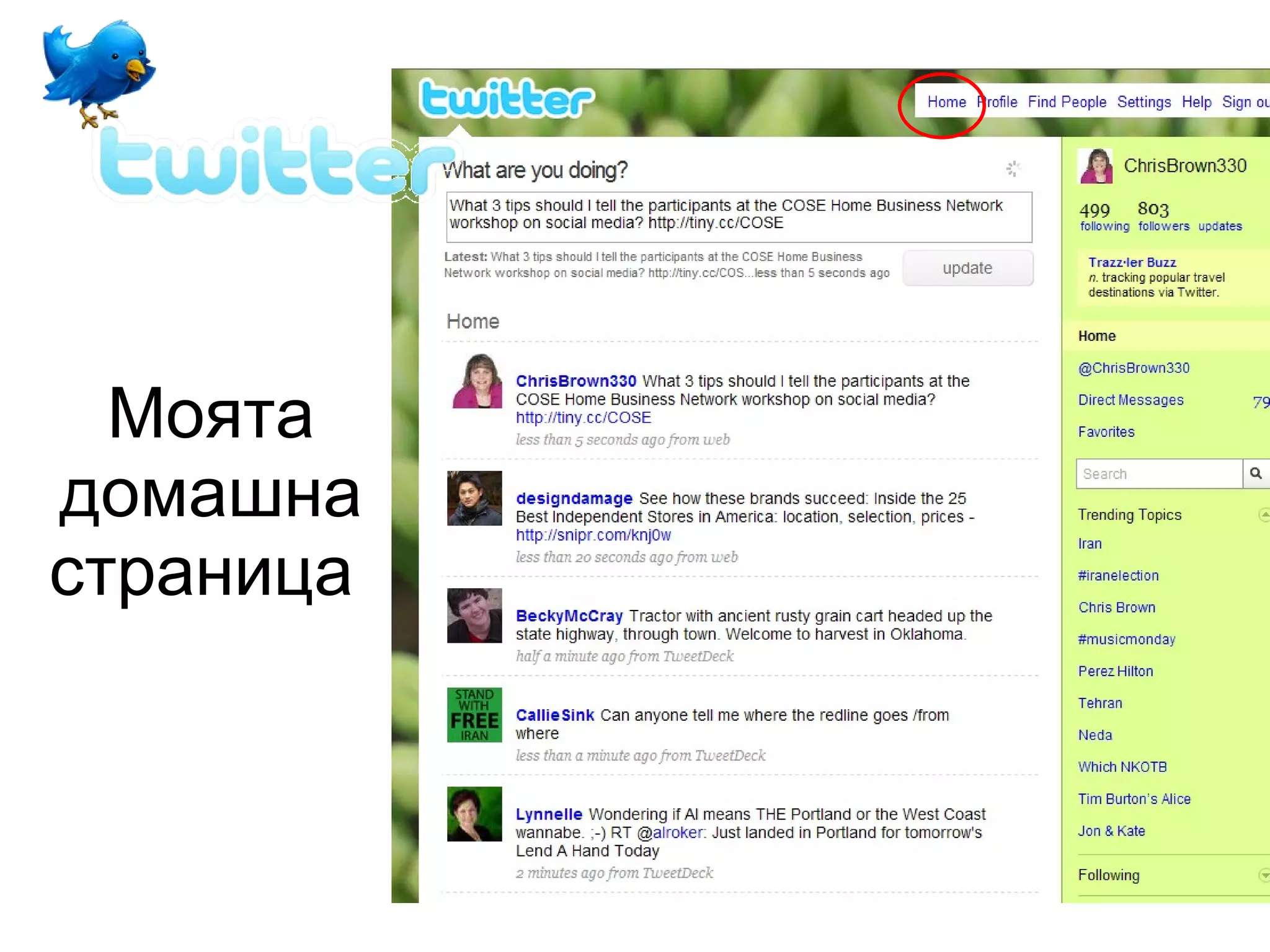 Моята
домашна
страница
 