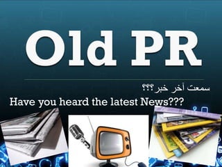 ‫سمعت آخر خبر؟؟؟‬
Have you heard the latest News???
 