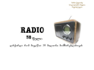 ნინო ჭელიძესოციალური მედია რევოლუცია 