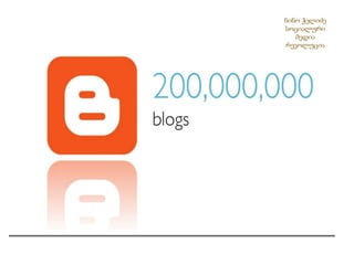 ნინო ჭელიძესოციალური მედია რევოლუცია 