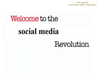 ნინო ჭელიძესოციალური მედია რევოლუცია 