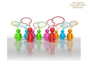 ნინო ჭელიძესოციალური მედია რევოლუცია 