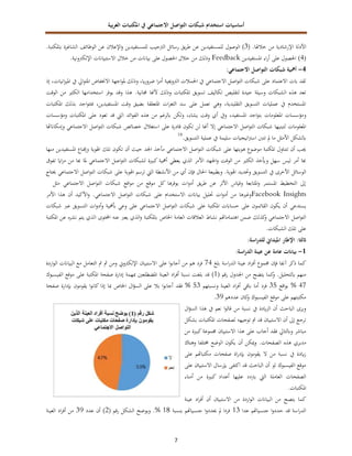 7
Feedback
18
Facebook Insights
 