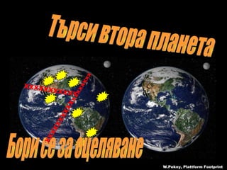 Търси втора планета Бори се за оцеляване XXXXXXXXXXxxxxxx xx xXXXXXXXXXX W.Pekny, Plattform Footprint 