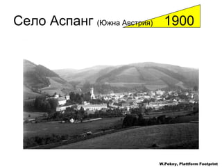 Село   Аспанг   ( Южна Австрия )   1900 W.Pekny, Plattform Footprint 