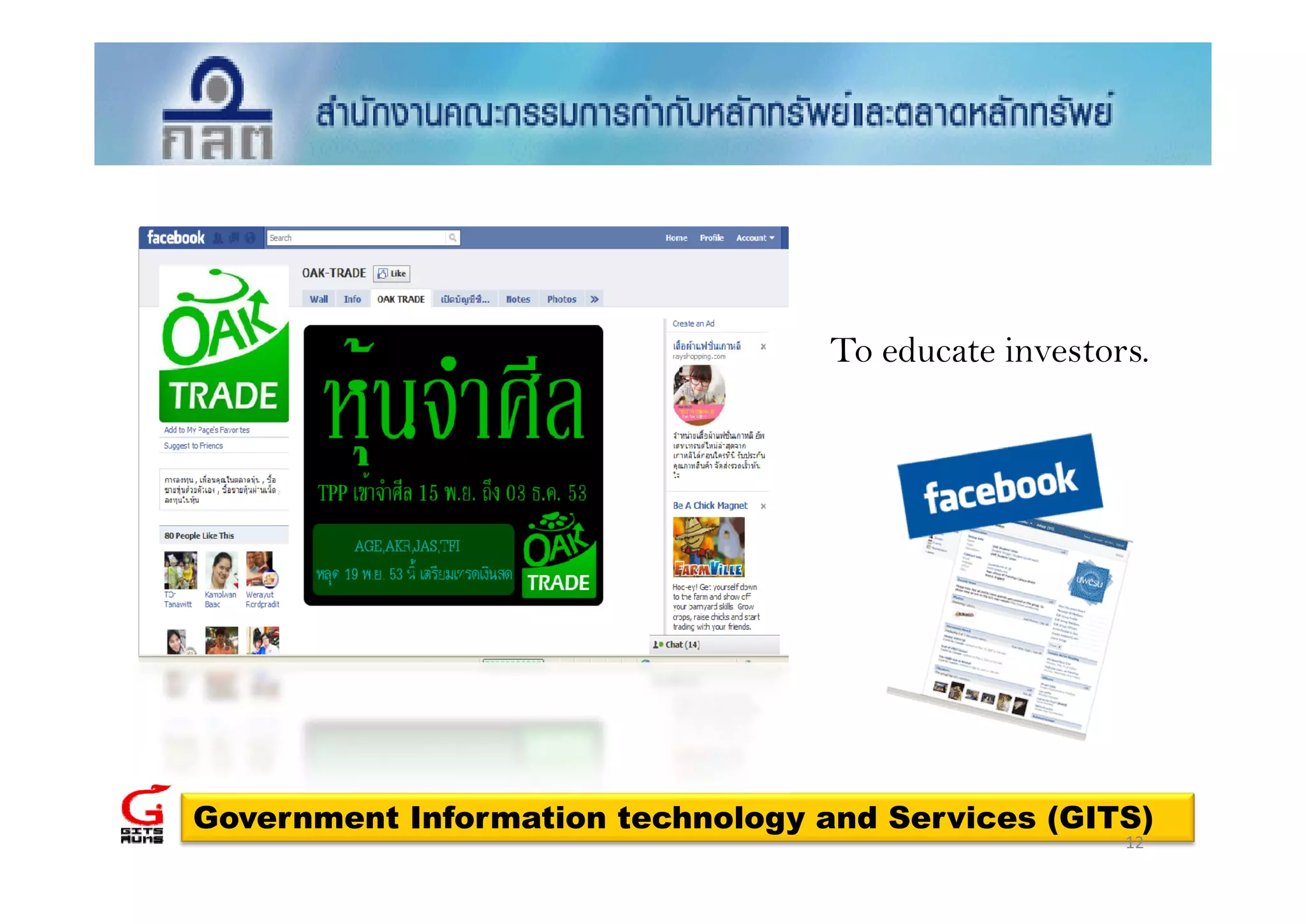 To educate investors
                                              investors.




Government Information technology and Services (GITS)
                                                      12
 