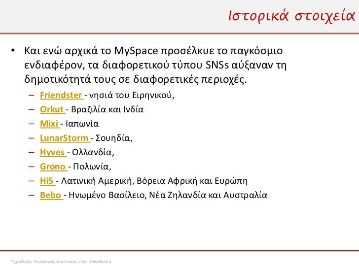 Νέα ιστοσελίδα γνωριμιών στη Βραζιλία