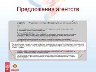 Предложения агентств
 