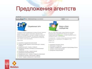Предложения агентств
 