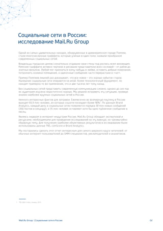 Исследование аудиторий социальных сетей (Mail.ru Group, март 2014) Slide 2