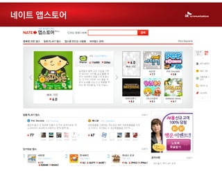 네이트 앱스토어
 