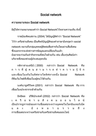 Social network
Social network
Social Network
2554)

“Social Network”
social

network

2550)

Social

Network

Social

2551)

Network

Social Network

2552)

Social Network

 