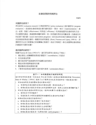 Social Policy Researche Valuation (社會政策研究及評估)
