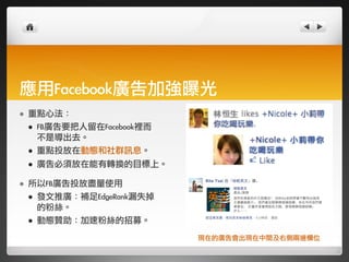 FB廣告投放流程
                   其實只要6步驟唷！




13年3月30⽇日星期六
 