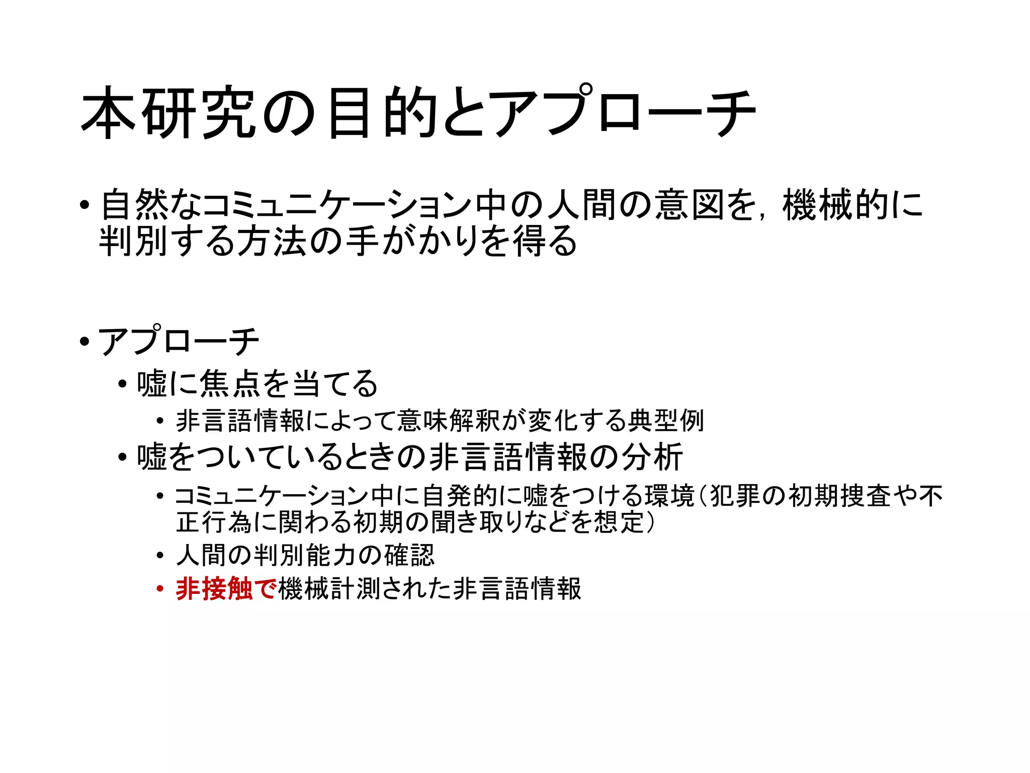 社会的シグナル(Social signal)から対話相手の意図を読む, 植田一博 | PDF