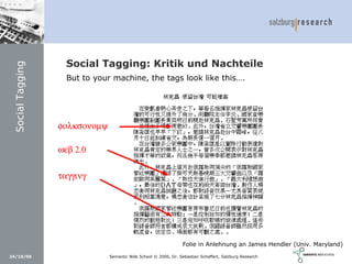 Social Software und Web 2.0: Semantic Wikis, Social Tagging und eLearning 2.0
