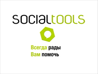 Всегда рады
Вам помочь
 