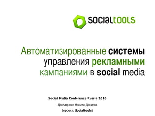 Socialtools1