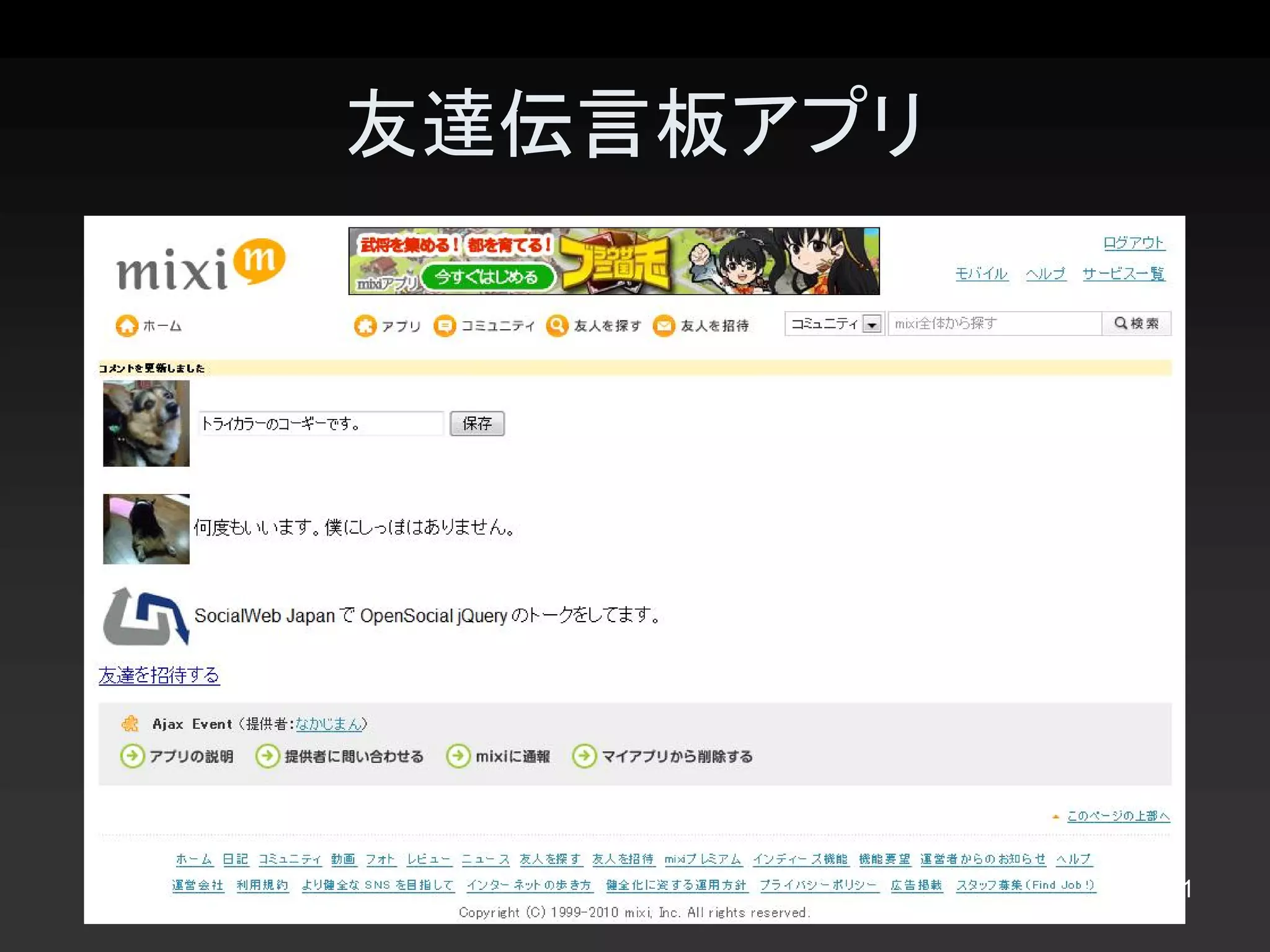 友達伝言板アプリ




           21 
 